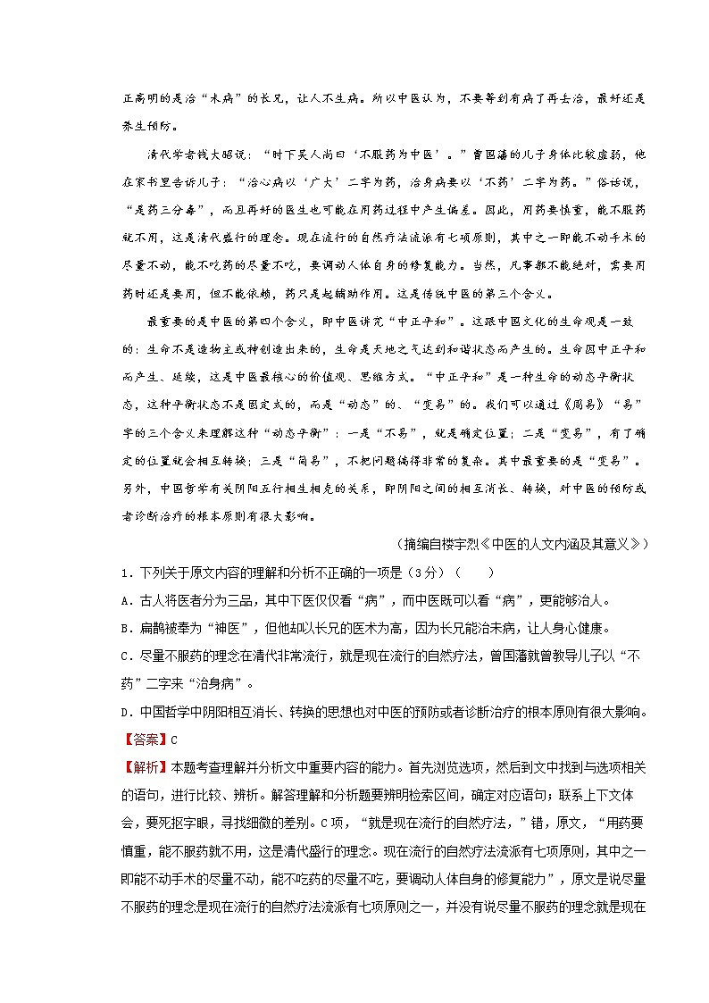 统编版高中语文选择性必修上册第2单元达标检测卷 语文 B卷(解析版)02