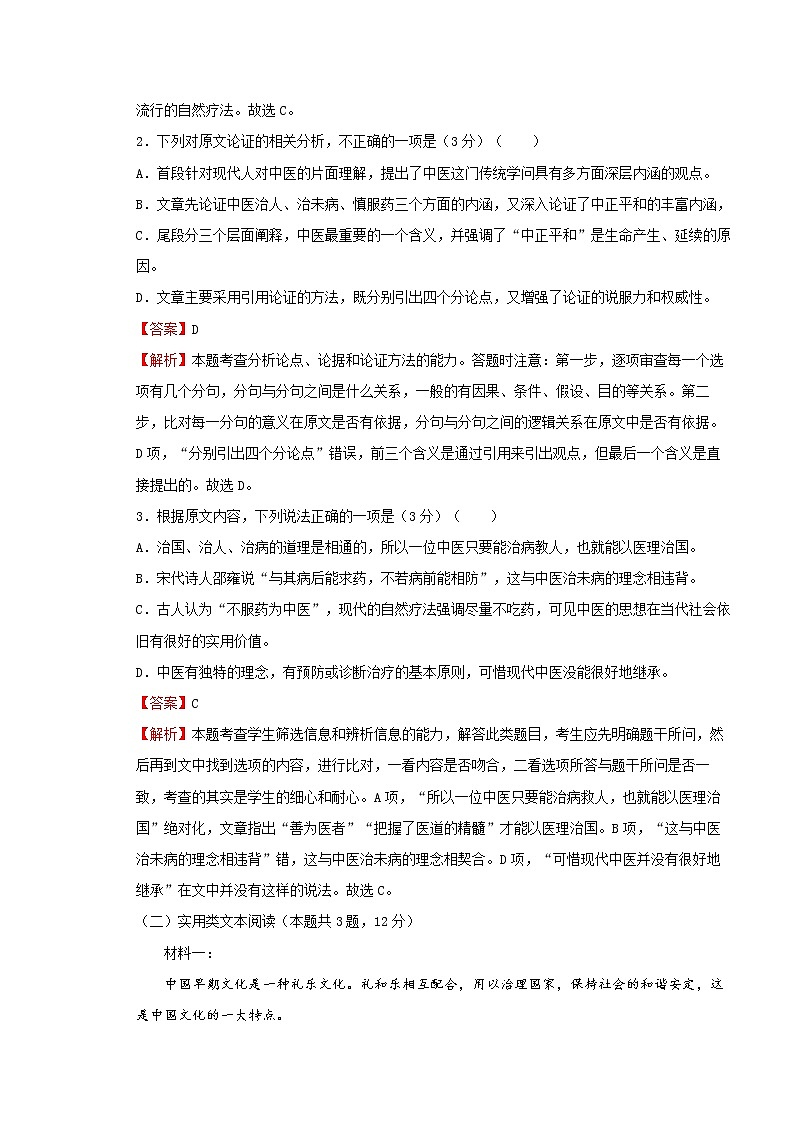统编版高中语文选择性必修上册第2单元达标检测卷 语文 B卷(解析版)03