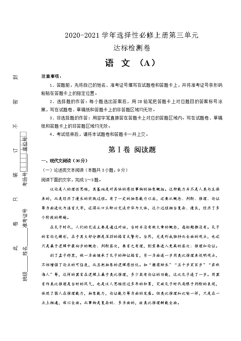统编版高中语文选择性必修上册第3单元达标检测卷 语文 A卷(解析版)01