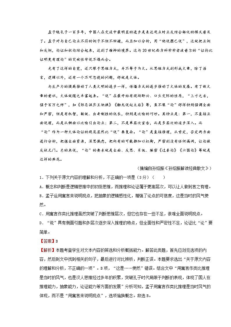 统编版高中语文选择性必修上册第3单元达标检测卷 语文 A卷(解析版)02