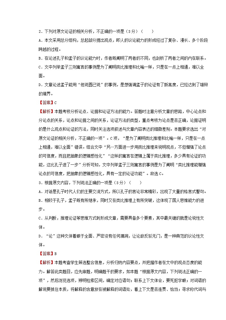 统编版高中语文选择性必修上册第3单元达标检测卷 语文 A卷(解析版)03
