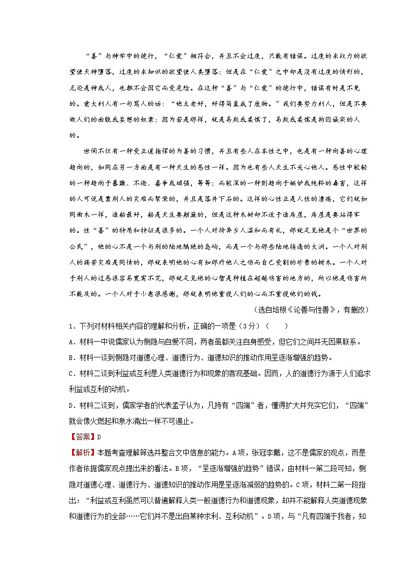 统编版高中语文选择性必修中册第二单元达标检测卷 语文 B卷(解析版)03