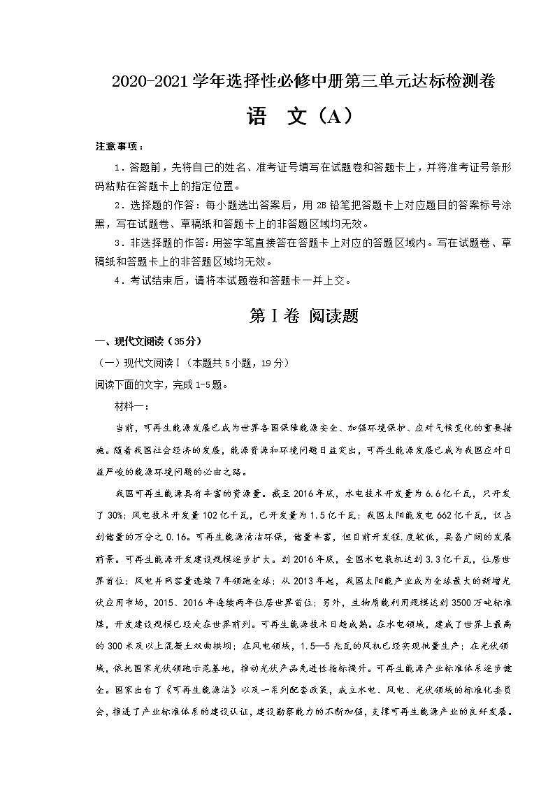统编版高中语文选择性必修中册第三单元达标检测卷 语文 B卷(解析版)第1页