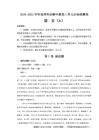 高中语文人教统编版选择性必修 中册第四单元本单元综合与测试同步达标检测题