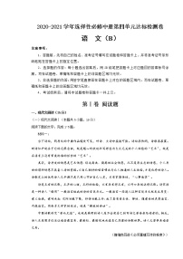 高中语文人教统编版选择性必修 中册第四单元本单元综合与测试课时练习