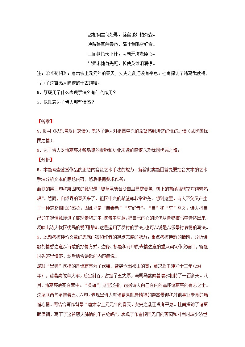 统编版高中语文选择性必修下册：3.2 《蜀相》同步练习（解析版）03