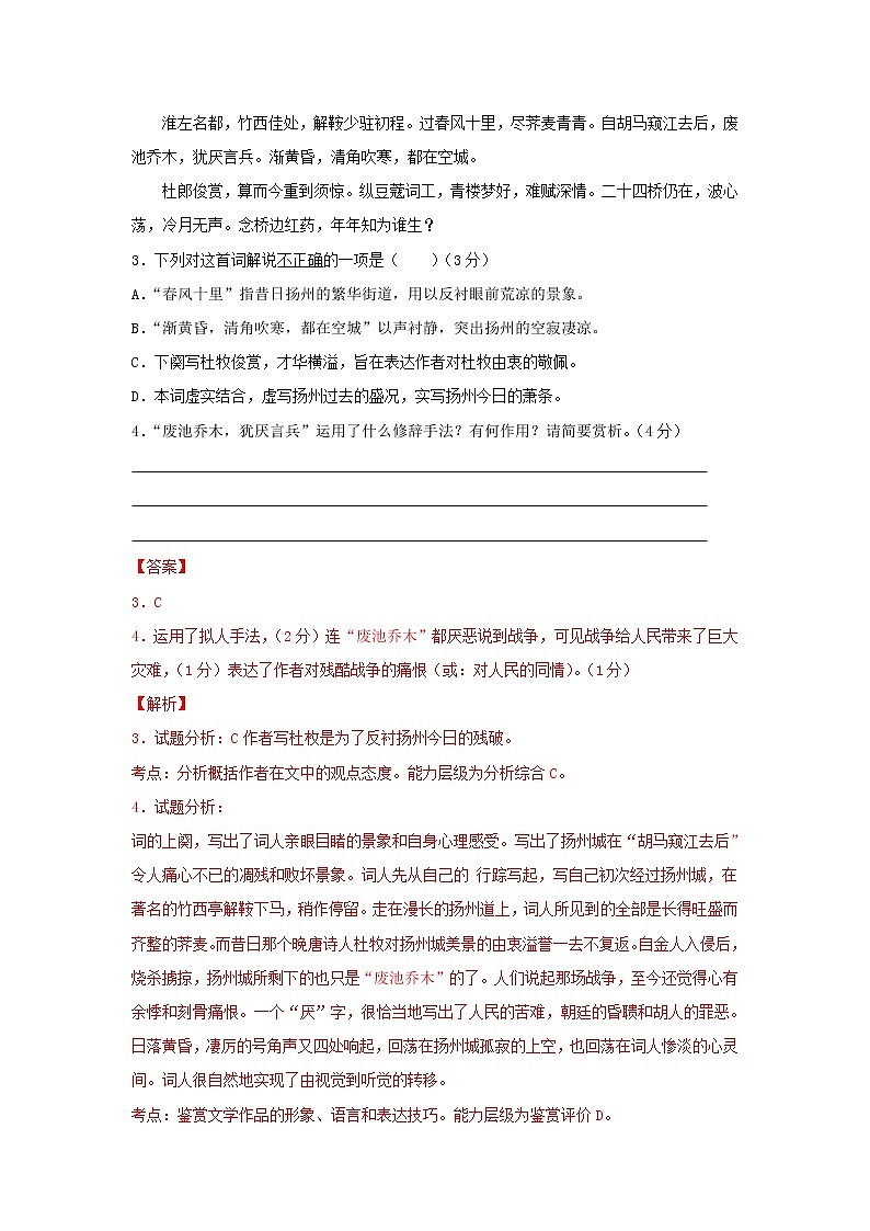 统编版高中语文选择性必修下册：4.2 《扬州慢》同步练习（解析版）02