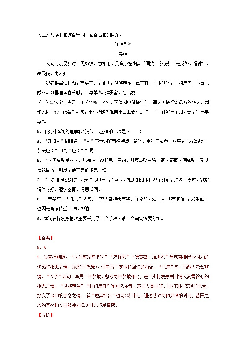 统编版高中语文选择性必修下册：4.2 《扬州慢》同步练习（解析版）03