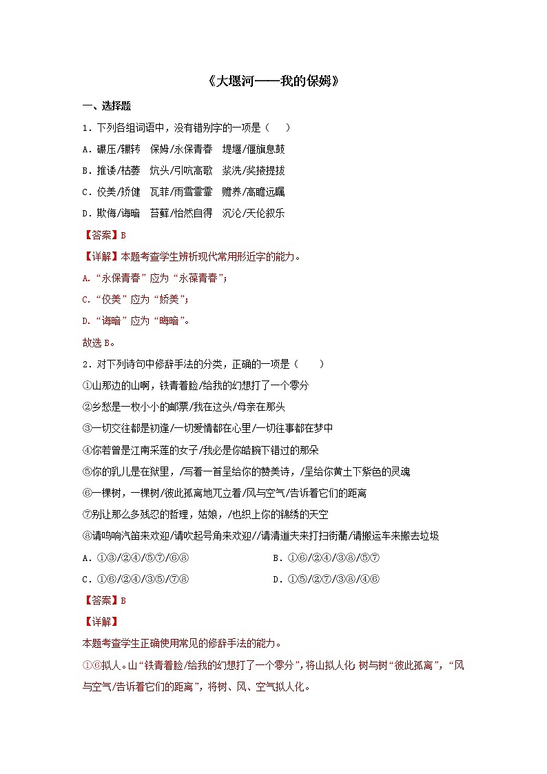 统编版高中语文选择性必修下册：6.1 《大堰河--我的保姆》同步练习（解析版）第1页