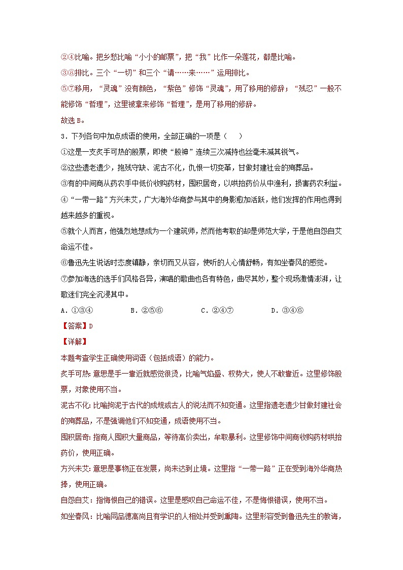统编版高中语文选择性必修下册：6.1 《大堰河--我的保姆》同步练习（解析版）第2页