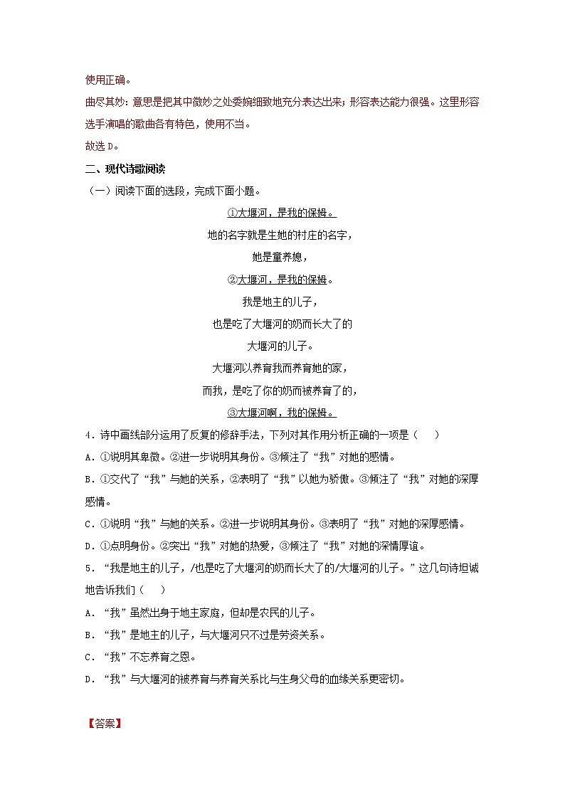 统编版高中语文选择性必修下册：6.1 《大堰河--我的保姆》同步练习（解析版）第3页
