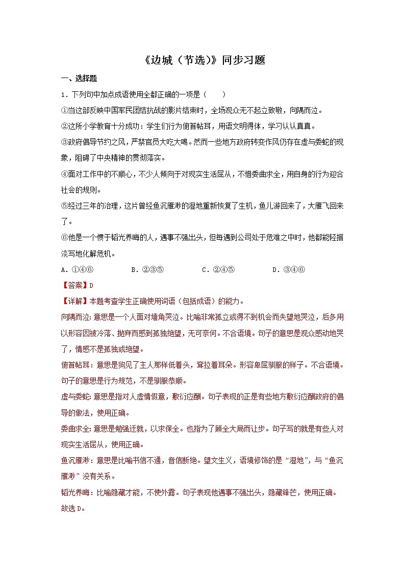 统编版高中语文选择性必修下册：5.2 《边城（节选）》同步练习（解析版）01