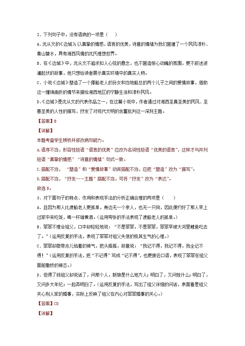 统编版高中语文选择性必修下册：5.2 《边城（节选）》同步练习（解析版）02