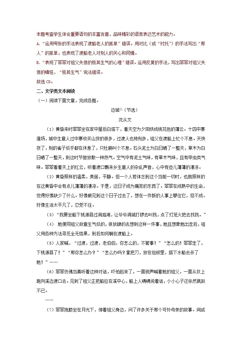 统编版高中语文选择性必修下册：5.2 《边城（节选）》同步练习（解析版）03