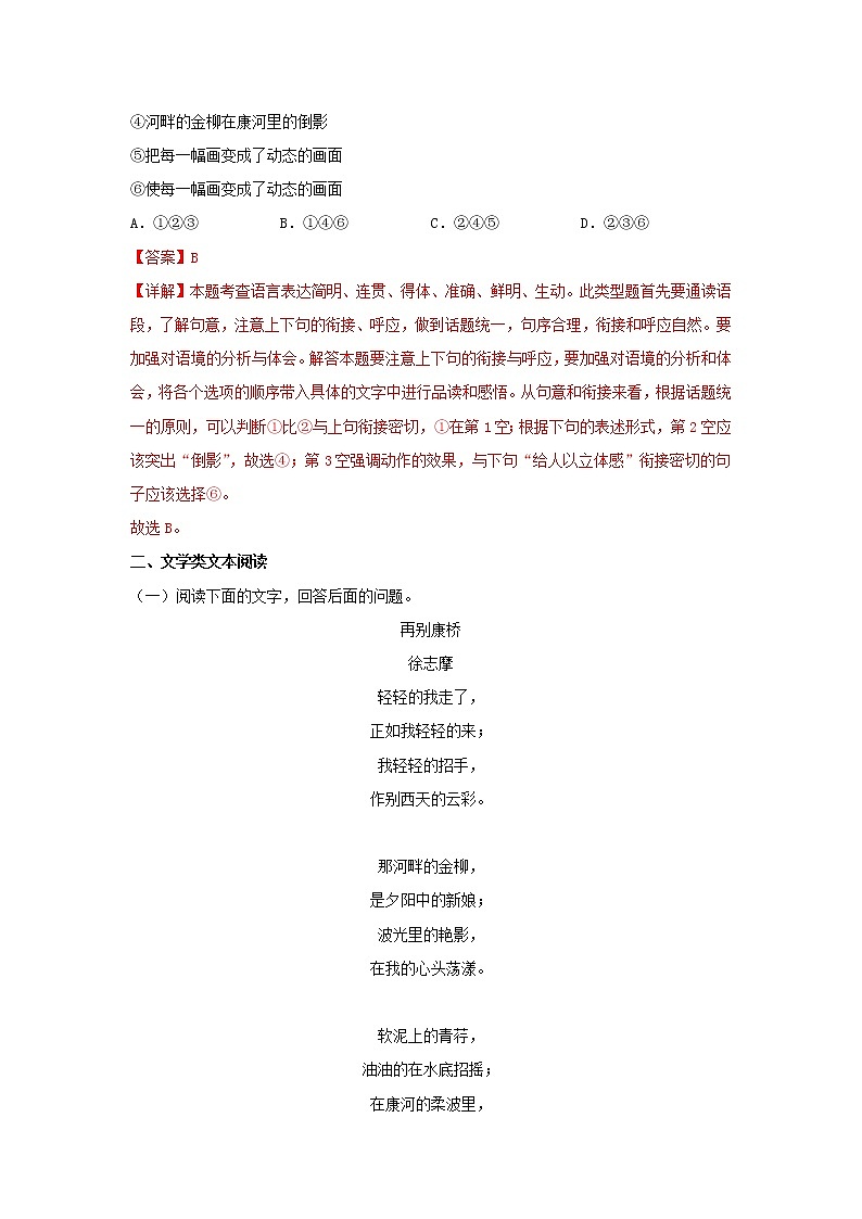 统编版高中语文选择性必修下册：6.2 《再别康桥》同步练习（解析版）02