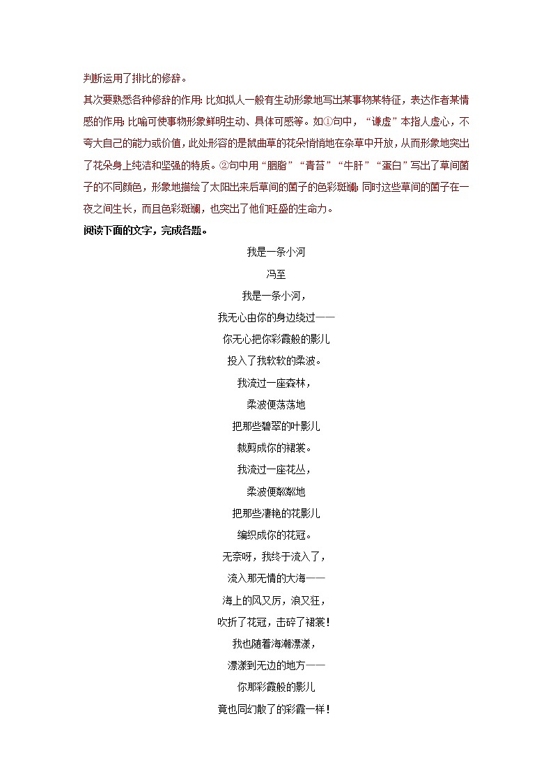 统编版高中语文选择性必修下册：7.1 《一个消逝了的山村》同步练习（解析版）第2页