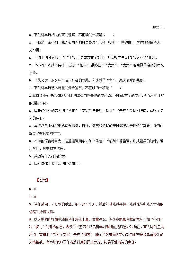 统编版高中语文选择性必修下册：7.1 《一个消逝了的山村》同步练习（解析版）第3页