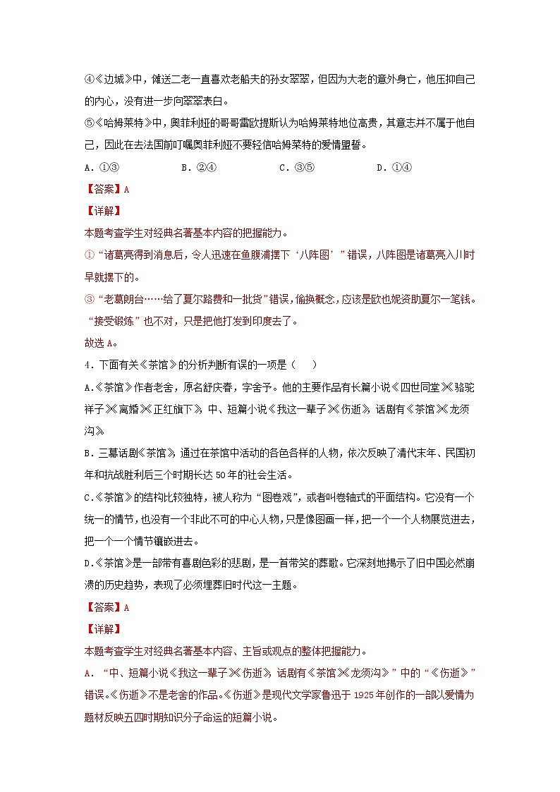 统编版高中语文选择性必修下册：8 《茶馆（节选）》同步练习（解析版）02