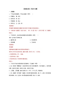 2021学年第三单元9（陈情表 *项脊轩志）9.1 陈情表测试题