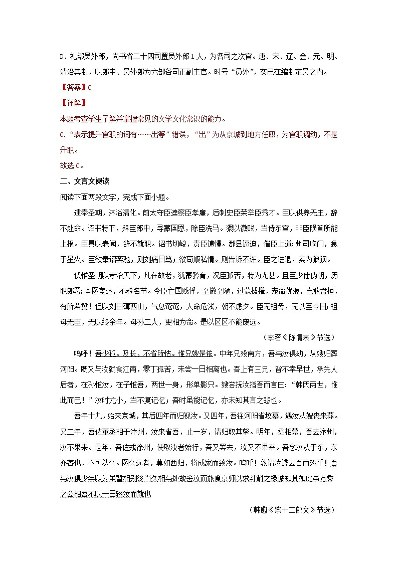 统编版高中语文选择性必修下册：9.1 《陈情表》同步练习（解析版）02