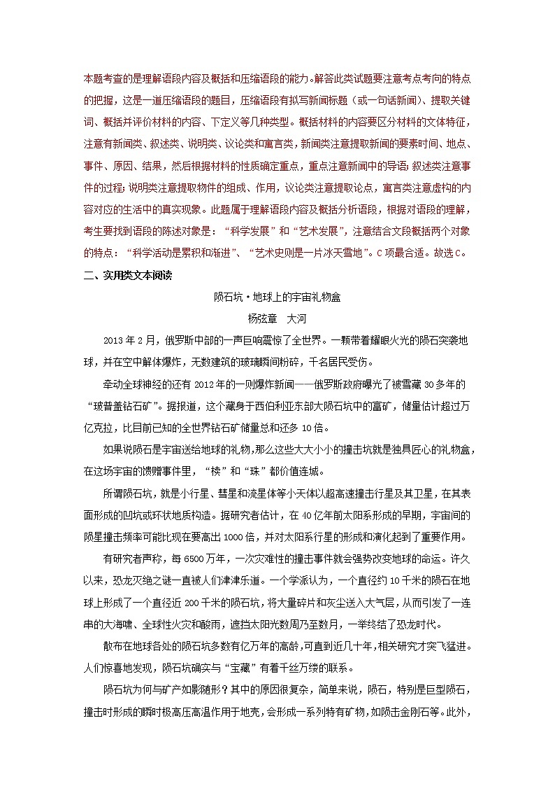 统编版高中语文选择性必修下册：14 《天文学上的旷世之争》同步练习（解析版）03