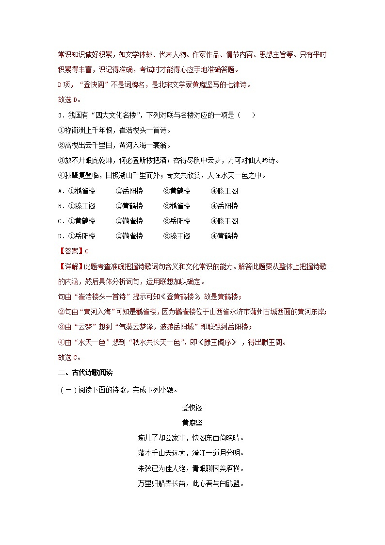 统编版高中语文选择性必修下册：古诗词诵读《登快阁》同步练习（解析版）02