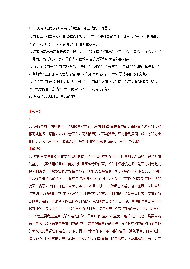 统编版高中语文选择性必修下册：古诗词诵读《登快阁》同步练习（解析版）03