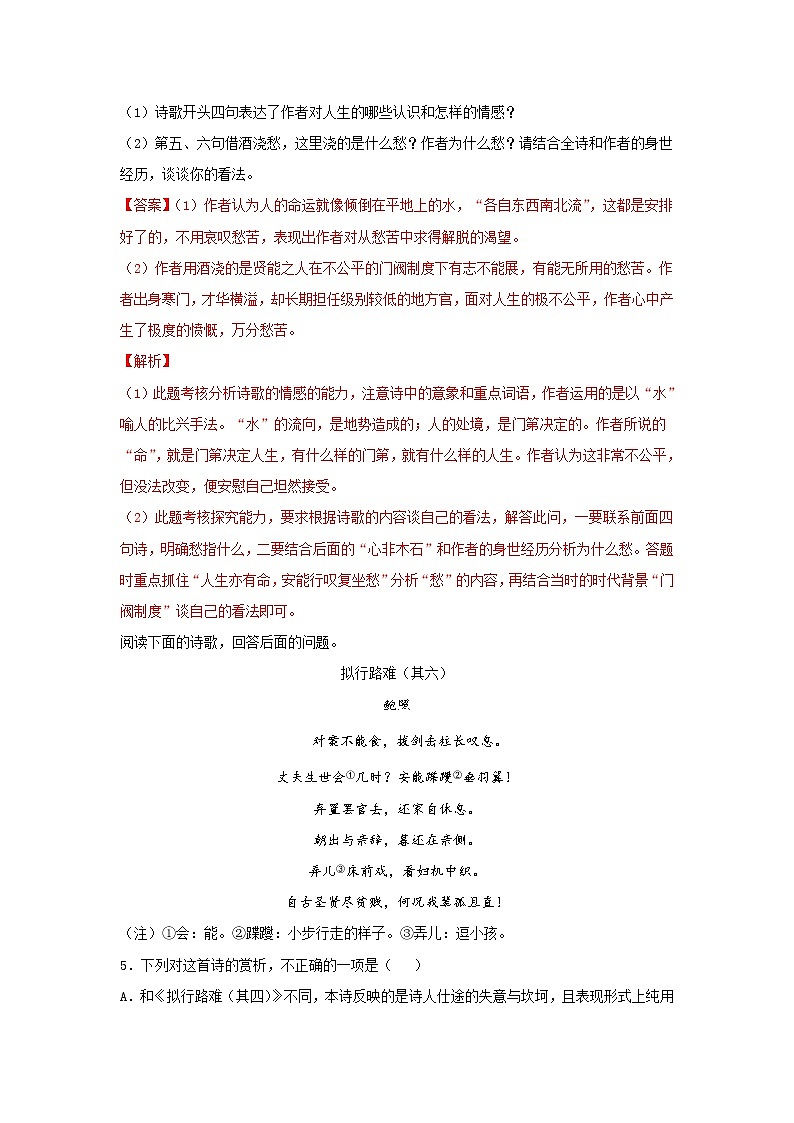 统编版高中语文选择性必修下册：古诗词诵读《拟行路难（其四）》同步练习（解析版）03
