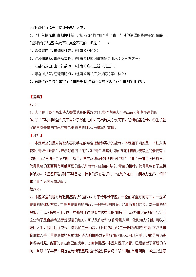 统编版高中语文选择性必修下册：古诗词诵读《客至》同步练习（解析版）第3页