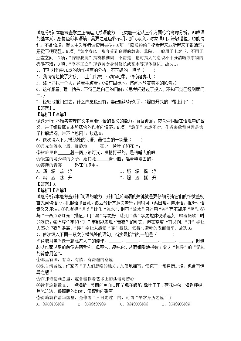 统编版高中语文必修上册：14.2《荷塘月色》同步练习02 (含答案)第2页