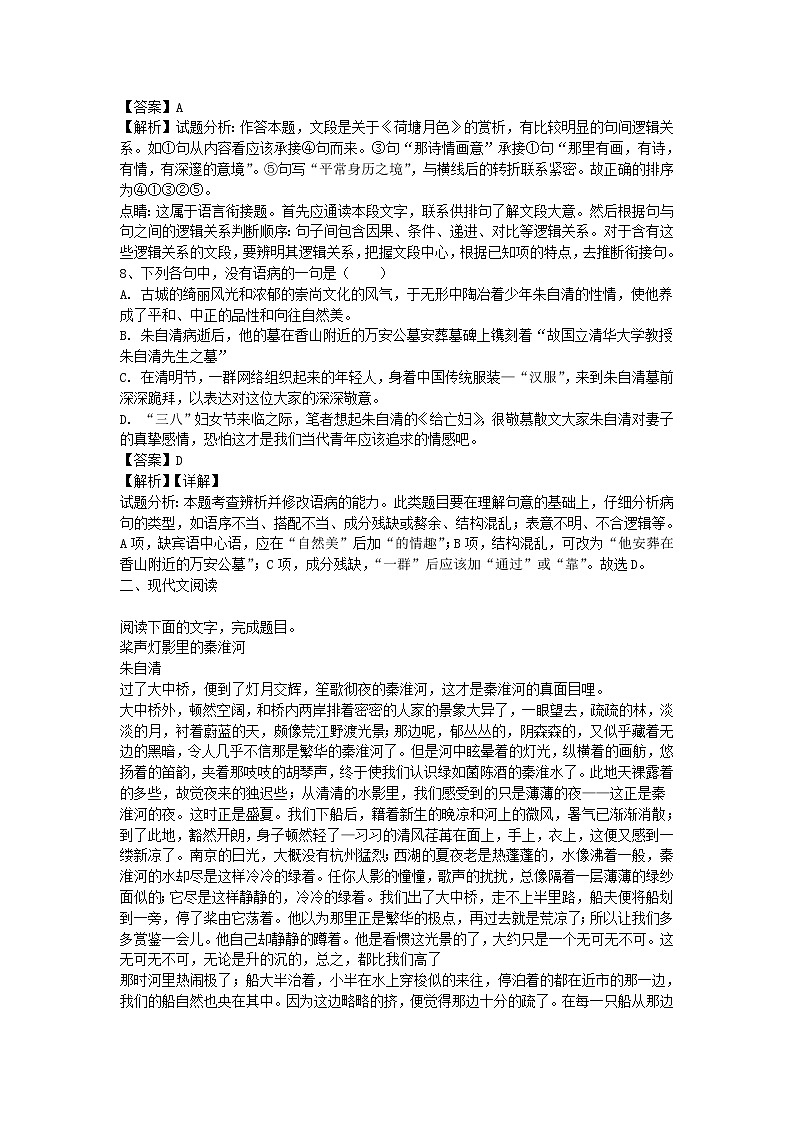 统编版高中语文必修上册：14.2《荷塘月色》同步练习02 (含答案)第3页