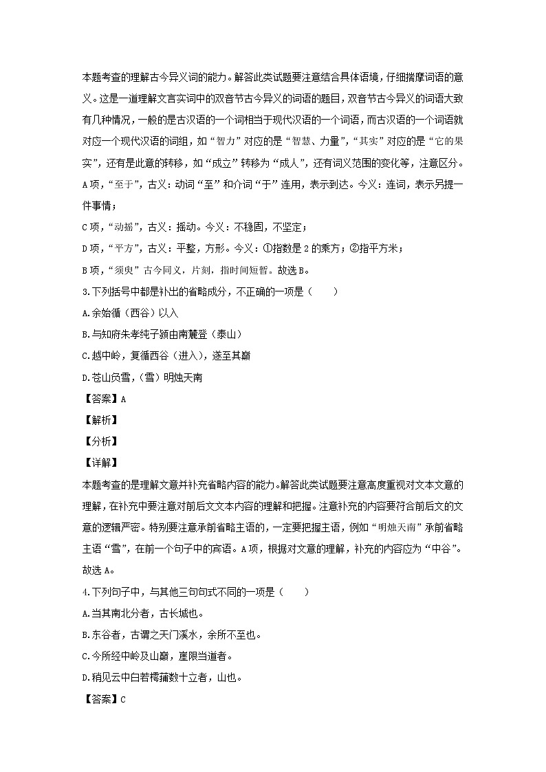 统编版高中语文必修上册：16.2《登泰山记》同步练习02(含答案)02