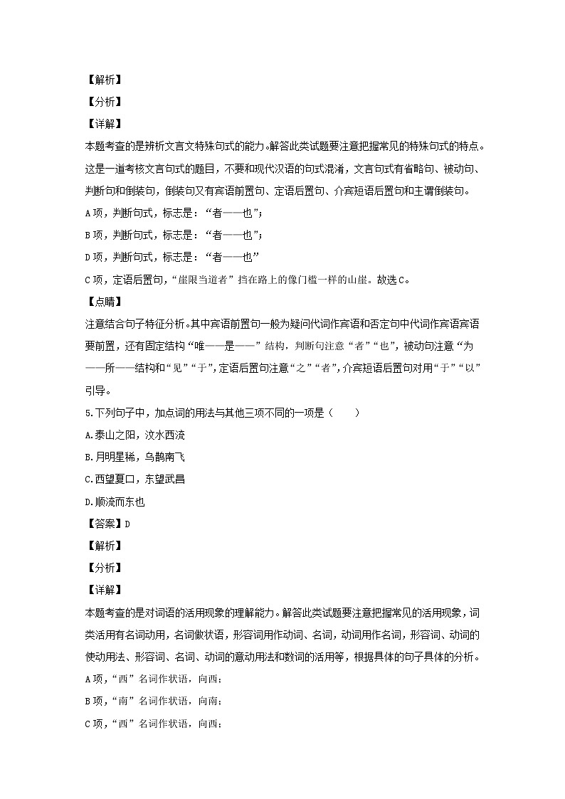 统编版高中语文必修上册：16.2《登泰山记》同步练习02(含答案)03