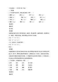 高中语文人教统编版必修 上册11 反对党八股（节选）课时练习