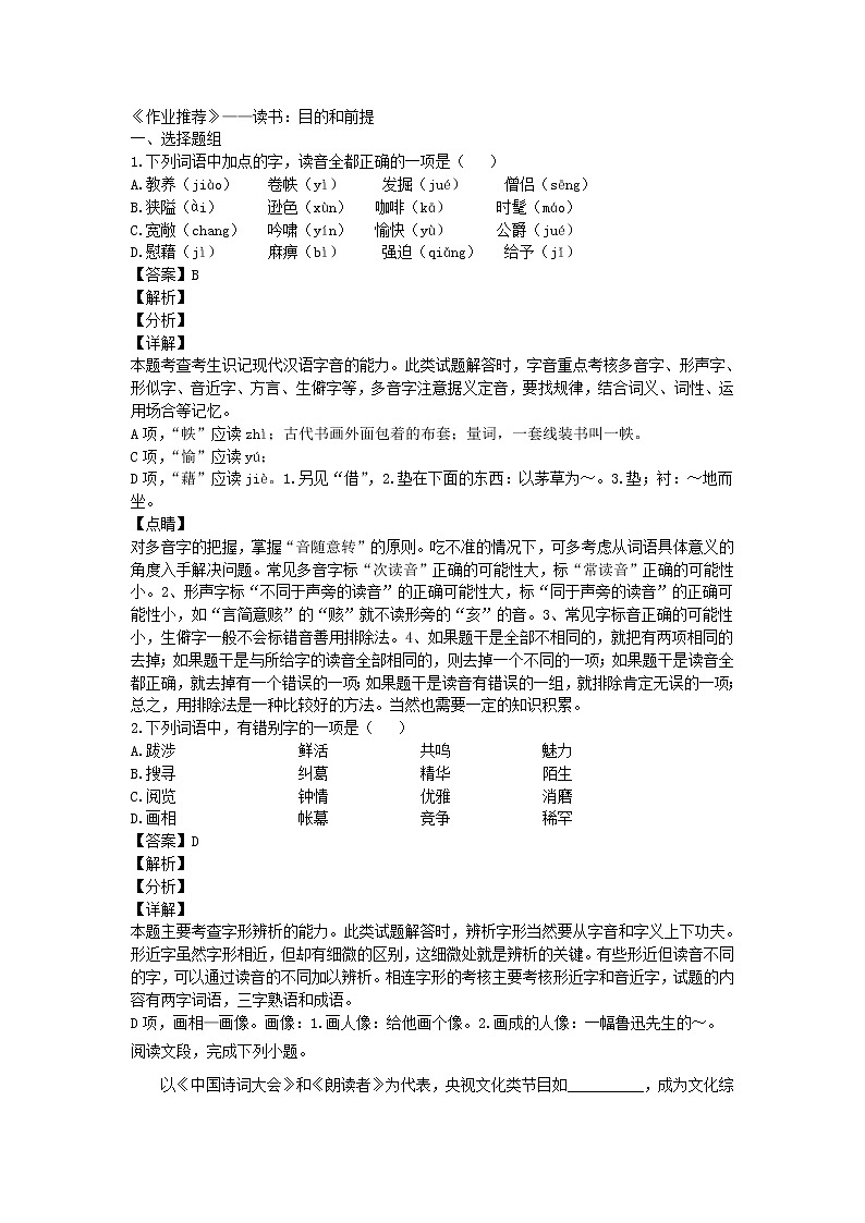 统编版高中语文必修上册：13.1《读书：目的和前提》同步练习 (含答案)第1页