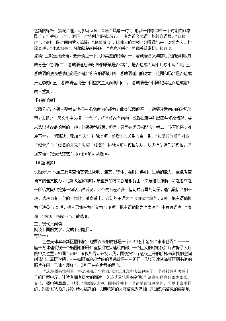 统编版高中语文必修上册：13.1《读书：目的和前提》同步练习 (含答案)第3页