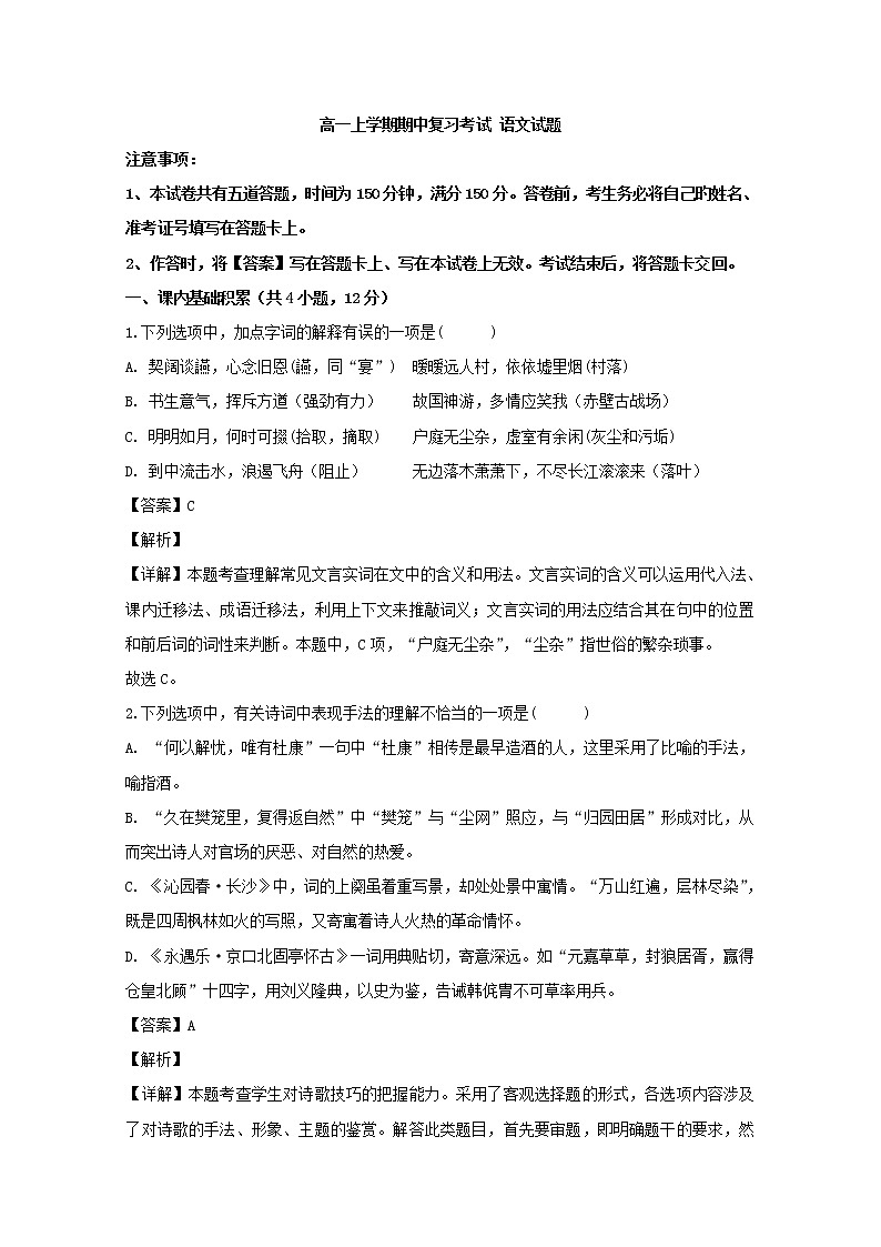 海南地区高一上学期期中复习考试 语文试题一 (含答案)01