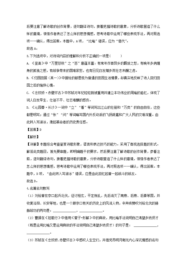 海南地区高一上学期期中复习考试 语文试题一 (含答案)02