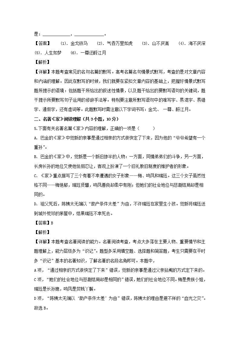 海南地区高一上学期期中复习考试 语文试题一 (含答案)03