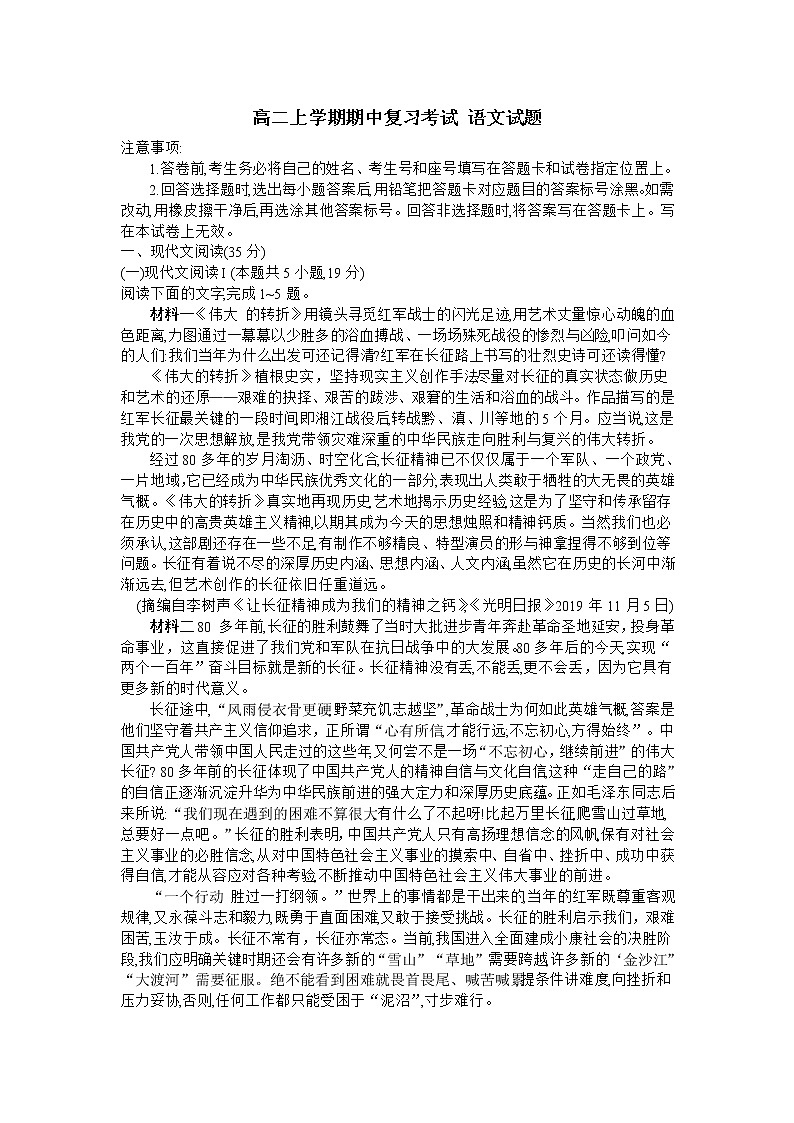山东地区高二上学期期中复习考试 语文试题一 (含答案)第1页