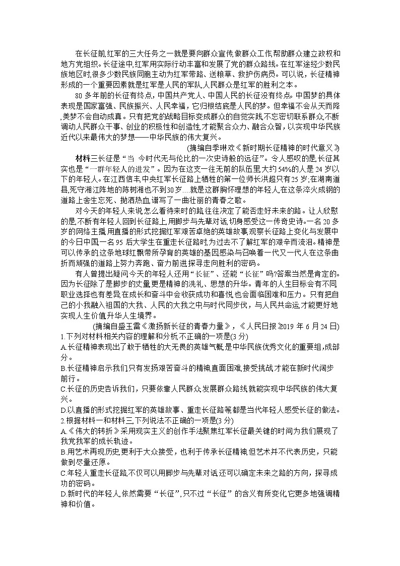 山东地区高二上学期期中复习考试 语文试题一 (含答案)第2页
