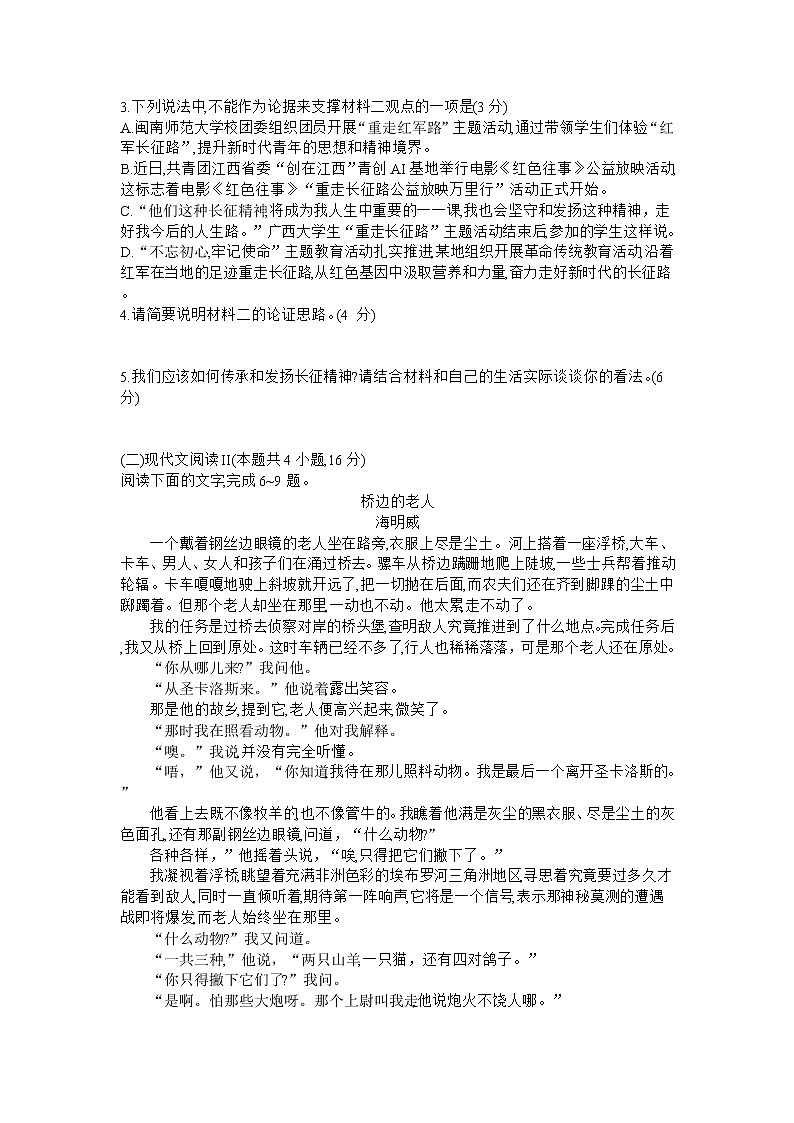 山东地区高二上学期期中复习考试 语文试题一 (含答案)第3页