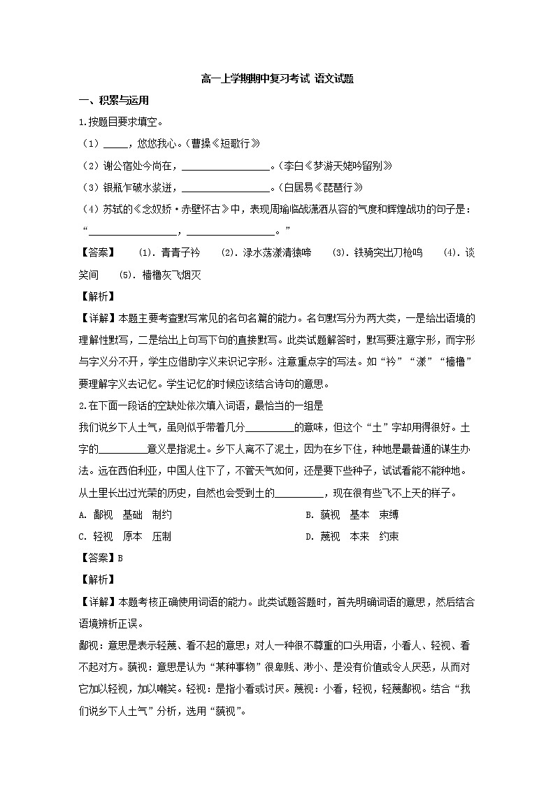 上海地区高一上学期期中复习考试 语文试题三 (含答案)第1页