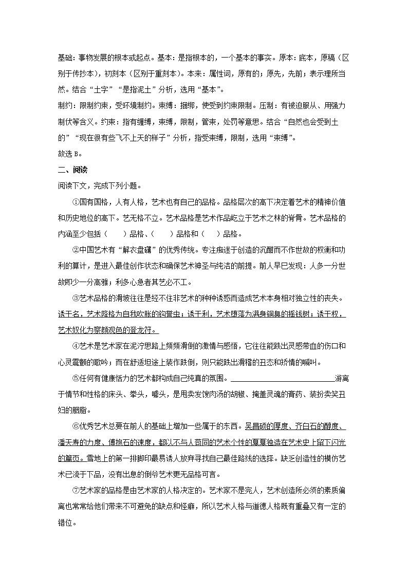 上海地区高一上学期期中复习考试 语文试题三 (含答案)第2页