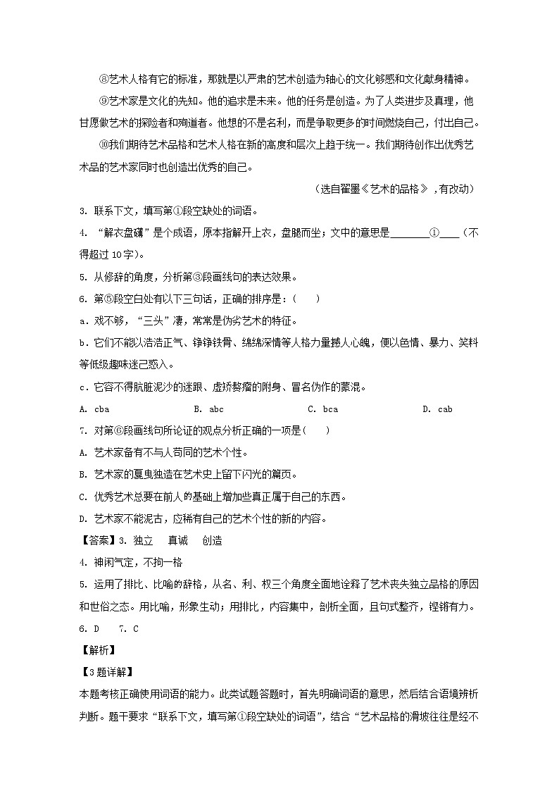 上海地区高一上学期期中复习考试 语文试题三 (含答案)第3页