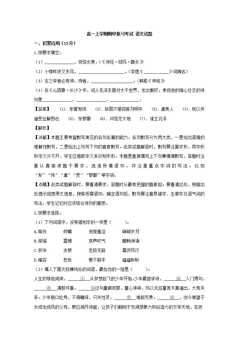 上海地区高一上学期期中复习考试 语文试题四 (含答案)第1页