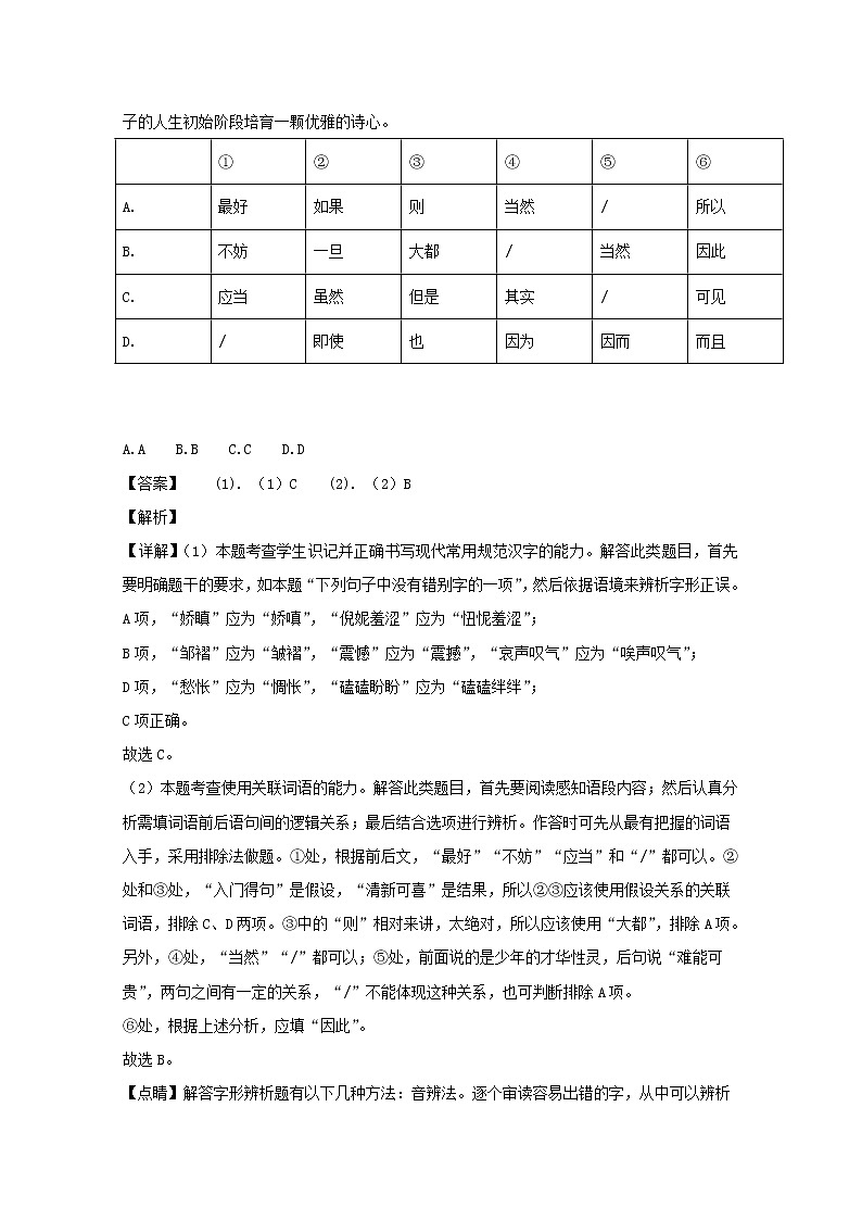上海地区高一上学期期中复习考试 语文试题四 (含答案)第2页