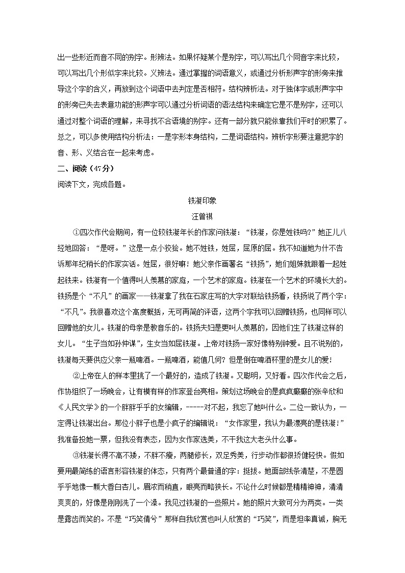 上海地区高一上学期期中复习考试 语文试题四 (含答案)第3页
