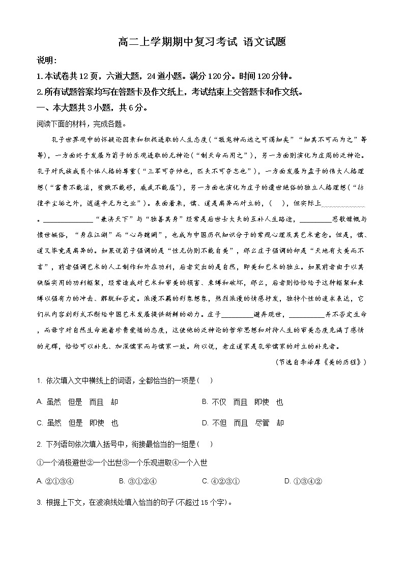 北京地区高二上学期期中复习考试 语文试题三 (含答案)第1页