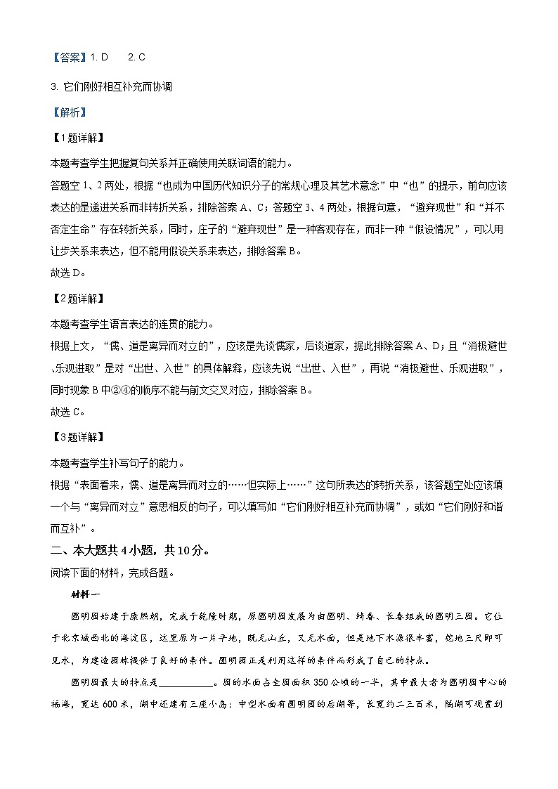 北京地区高二上学期期中复习考试 语文试题三 (含答案)第2页